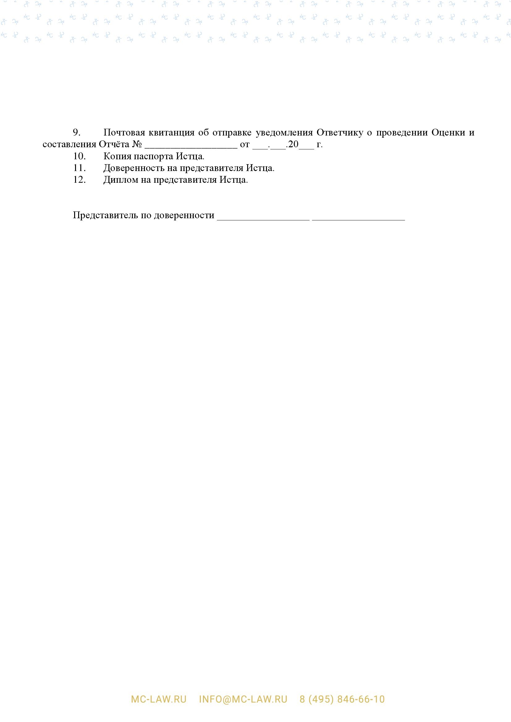 Исковое заявление о взыскании ущерба, причиненного дорожно-транспортным происшествием (ДТП)